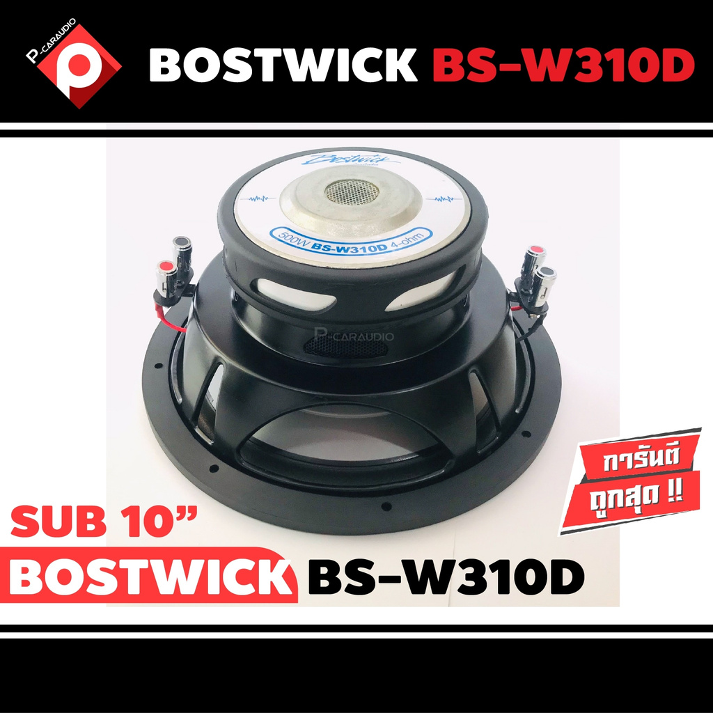 ลำโพงซับวูฟเฟอร์ติดรถยนต์-10-นิ้ว-ลำโพงเบส-subwoofer-เบสหนัก-เหล็กปั๊ม-วอยซ์คู่-ราคาต่อดอก