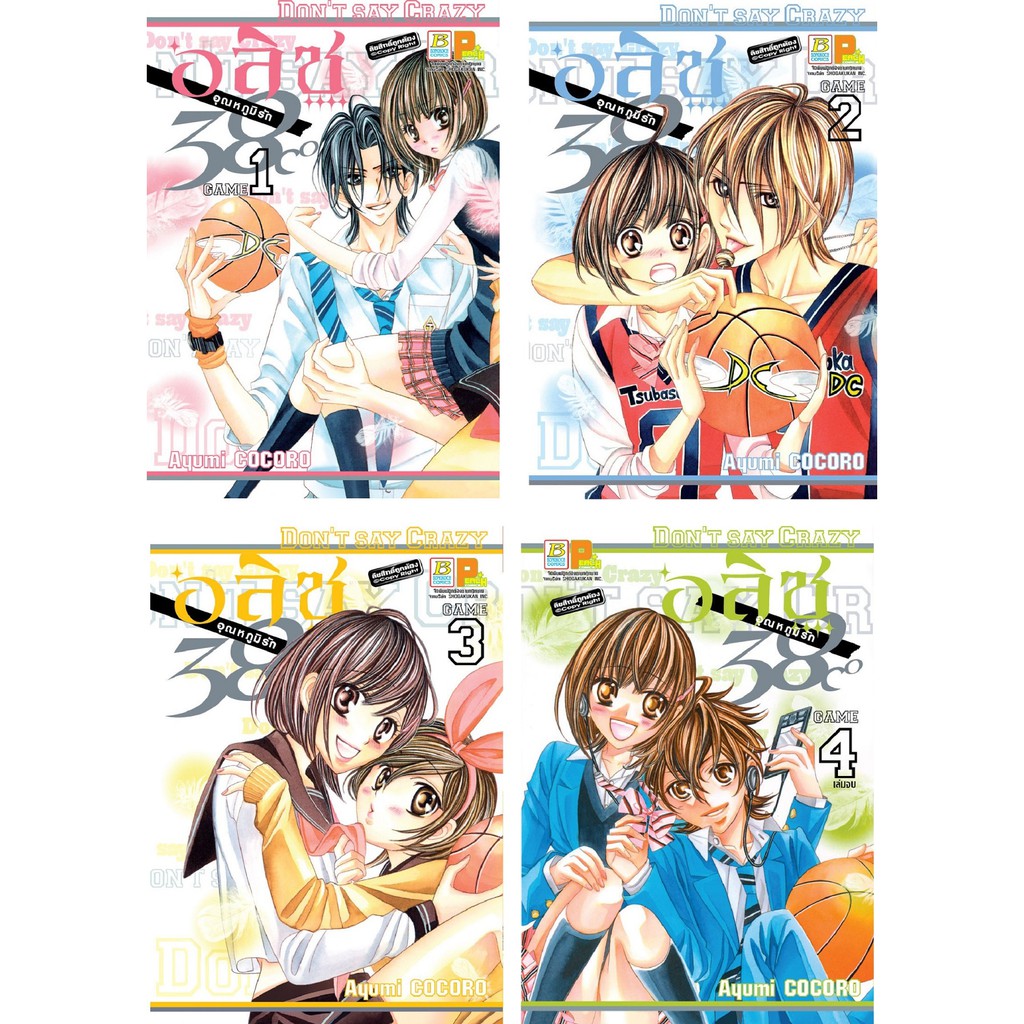 บงกช-bongkoch-หนังสือการ์ตูนญี่ปุ่นชุด-อลิซ-อุณหภูมิรัก-38-เล่ม-1-4-จบ