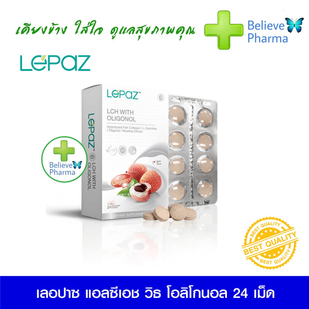 เลอปาซ-แอลซีเอช-วิธ-โอลิโกนอล-lepaz-lch-with-oligonol-ช่วยลดไขมันในช่องท้อง-ลดการดื้อต่ออินซูลิน-คงระดับน้ำตาลในเลือด