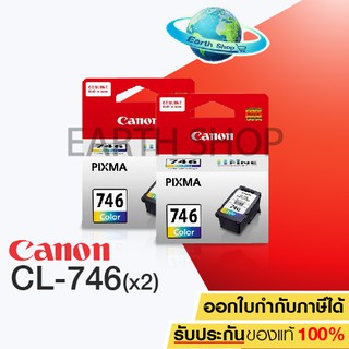 CANON CL-746 สี 2 ชิ้น ของแท้