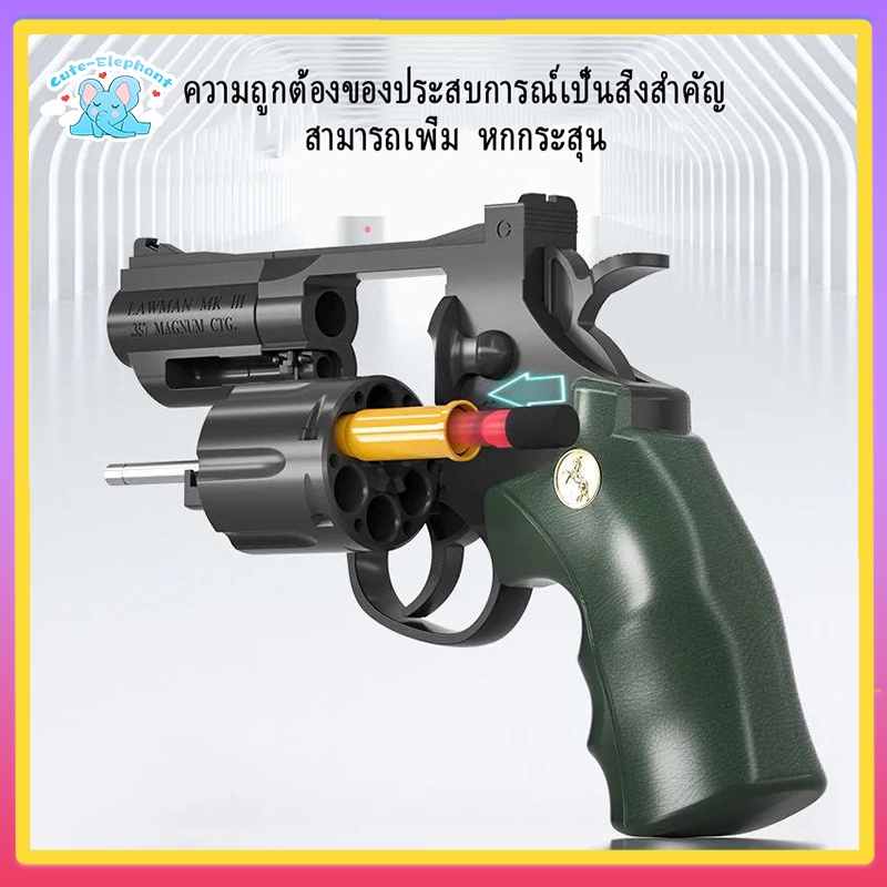 ปืนของเล่น-revolver-ปืนพกลูกโม่-ปืนของเล่นยิงได้-ปืนกระสุนโฟม-ปืนอัดลม-อุปกรณ์เกมยุทธวิธี-ของเล่นเด็ก