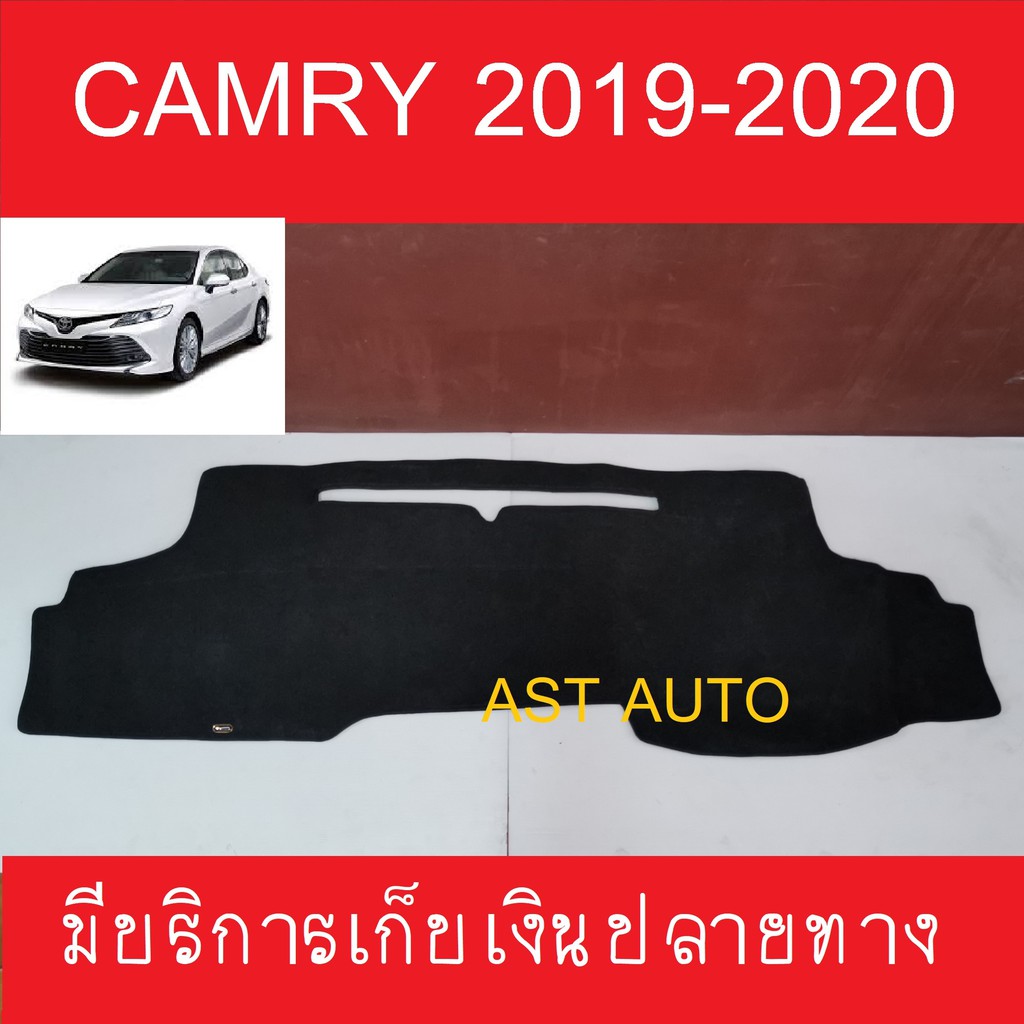 พรมปูคอนโซลหน้ารถ-toyota-camry-avc70-ปี-2019-2020-2021-2022-2023