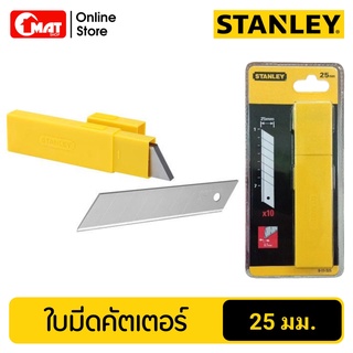 STANLEY ใบมีดคัทเตอร์ 25 มม. รุ่น 0-11-325 (แพ็คละ 10 ใบ) Snap-Off Blade 25mm