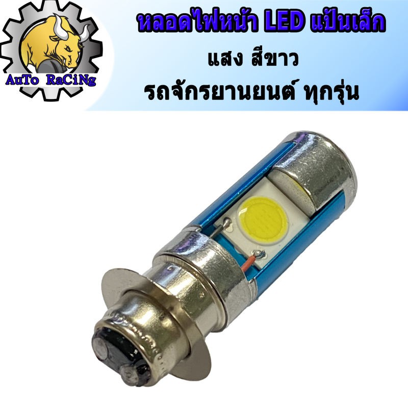 หลอดไฟหน้ามอเตอร์ไซค์-led-2หน้า-แสงสีขาว-ความสว่างเพิ่ม-100-สำหรับรถมอเตอร์ไซค์