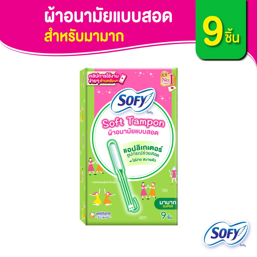 ภาพหน้าปกสินค้าSofy โซฟี ซอฟต์ แทมปอน ผ้าอนามัยแบบสอด สำหรับวันมามาก จำนวน 9 ชิ้น