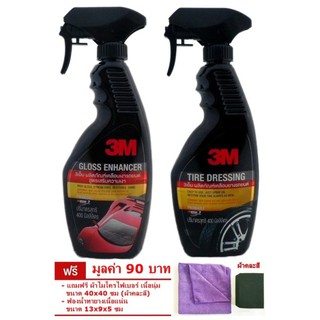 3M 39034LT 39042LT ชุดน้ำยาเคลือบเงาสี และเคลือบเงายางรถยนต์ 400มล แถมฟรี ผ้าไมโครไฟเบอร์ และฟองน้ำทายาง