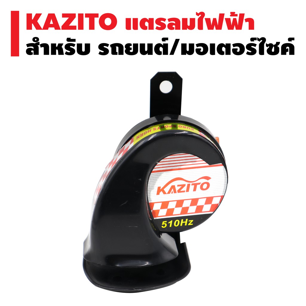 kazito-แตรลมไฟฟ้า-1-เสียง-เสียงดัง-สำหรับรถมอเตอร์ไซค์-รถยนต์