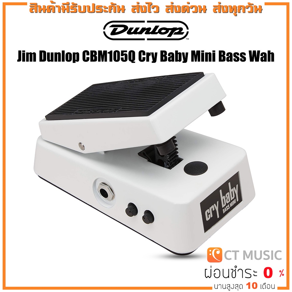 Jim Dunlop CBM105Q Cry Baby Mini Bass Wah เอฟเฟคเบส | Shopee Thailand