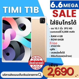 ภาพขนาดย่อของสินค้าแทบเล็ต T1b จอ 10.1นิ้ว 4GB+64GB ใส่ซิมโทรได้ 4G Tablet Android10 แบตอึด 6800mA ประกันศูนย์ไทย
