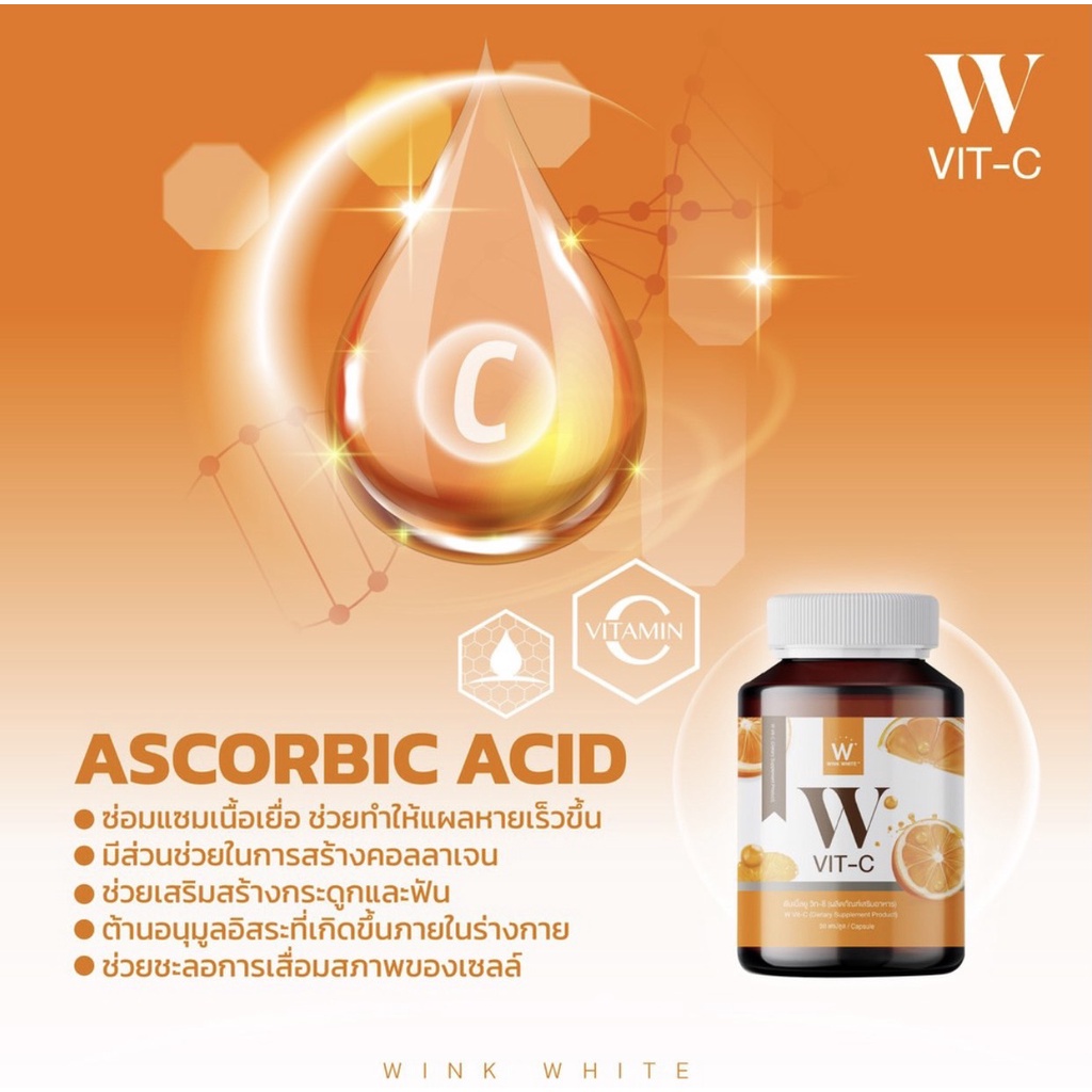 มีขายแยกชิ้น-w-vit-c-winkwhite-วิตซี-แท้-100