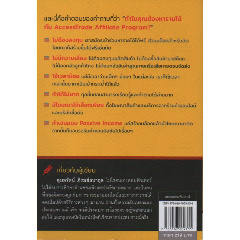 หาเงินง่าย-ๆ-ไม่ต้องลงทุนกับ-accesstrade-affiliate-program-สภาพ-b-หนังสือมือ-1