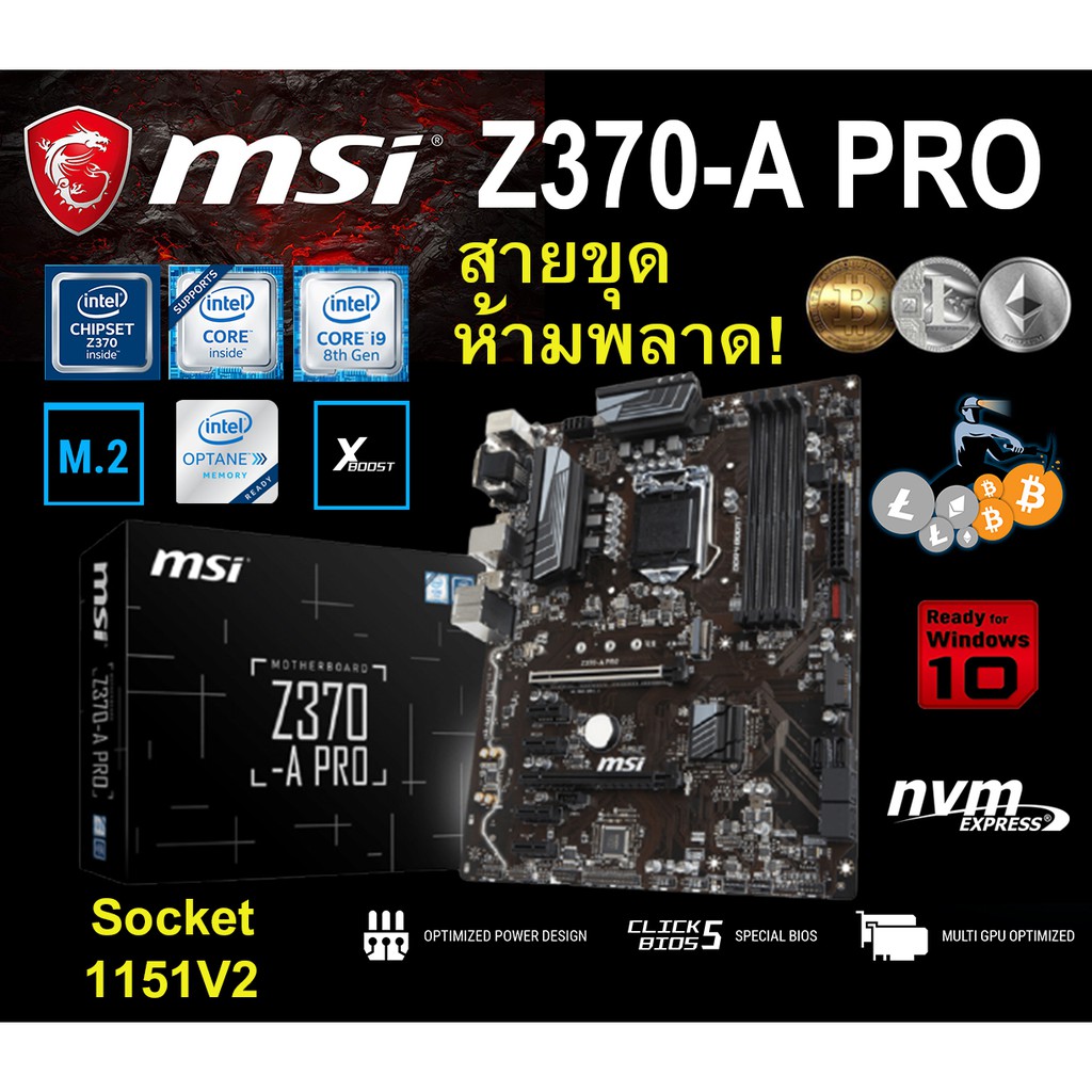 mainboard-intel-msi-z370-a-pro-socket-1151v2-มือสอง-พร้อมส่ง-แพ็คดีมาก-แถมถ่านไบออส