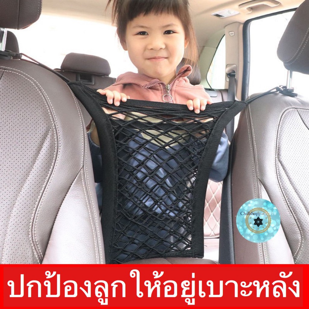 ch1220x-ตาข่ายกั้นในรถ-car-net-bag-elastic-mesh-ใส่ทิชชูในรถ-ตาข่ายใส่ของในรถ-ตาข่ายกั้นในรถ-กั้นเด็กในรถ