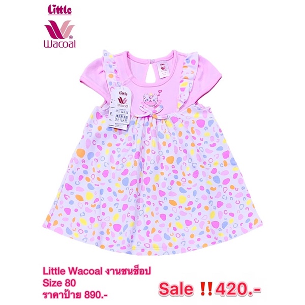 little-wacoal-สินค้าเด็กอ่อนราคาถูก