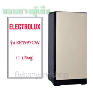 ขอบยางตู้เย็น ELECTROLUX รุ่น ER1997CW (1 ประตู)