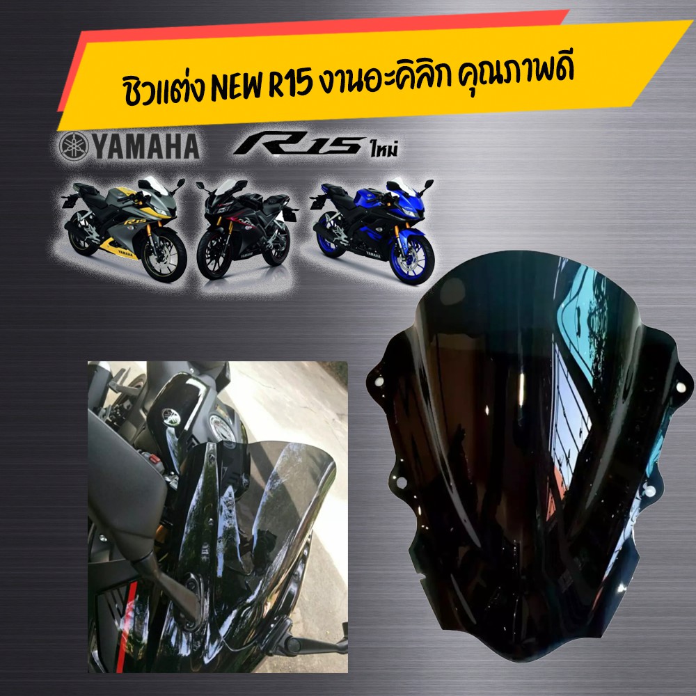 ชิวเเต่ง-new-r15-งานอะคิลิก-คุณภาพโรงงาน