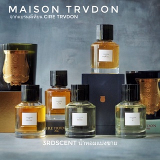 แบ่งขาย Trudon - Bruma, II, Olim, Medie, Mortel (decant) | maison trudon | cire trudon | TRVDON