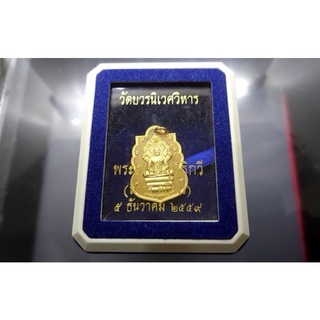 เหรียญหลวงพ่อนาค ( นาคปรก ) หลังพระอินทราธิราช พระเทพวิสุทธิกวี วัดบวรนิเวศวิหารเนื้อทองฝาบาตรขัดเงาพ่นทรายพร้อม ปี 2559