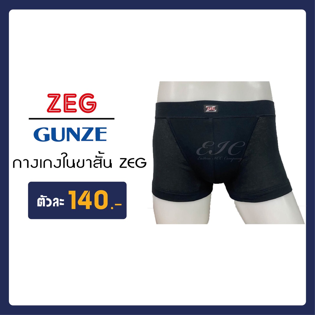 boxer-zeg-by-gunze-กางเกงในชาย-ขอบเอวยางยืด-spendex-boxer