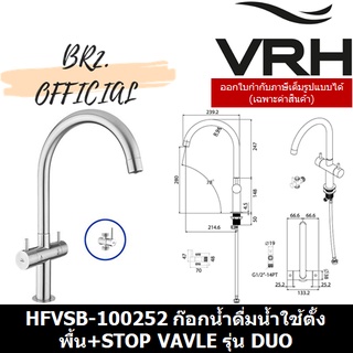 (31.12) VRH =  HFVSB-100252 ก๊อกน้ำดื่ม-น้ำใช้ คอสวิง ตั้งพื้น รุ่น DUO+STOP VALVE 3ทาง