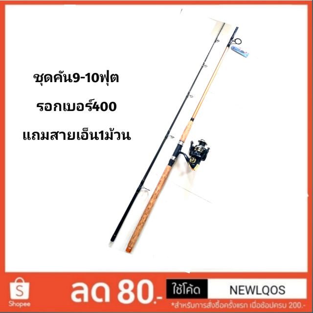 ชุดคัน-พร้อมรอก-เบอร์4000