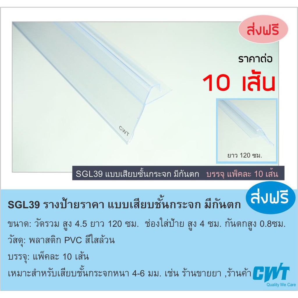 sgl39-รางพลาสติกสอดป้ายราคา-มีกันตก-หน้าชั้นวางสินค้า-ป้ายบอกราคา-แบบเสียบ-price-strip-ราคาต่อ-10-เส้น-ยาว-120-ซม