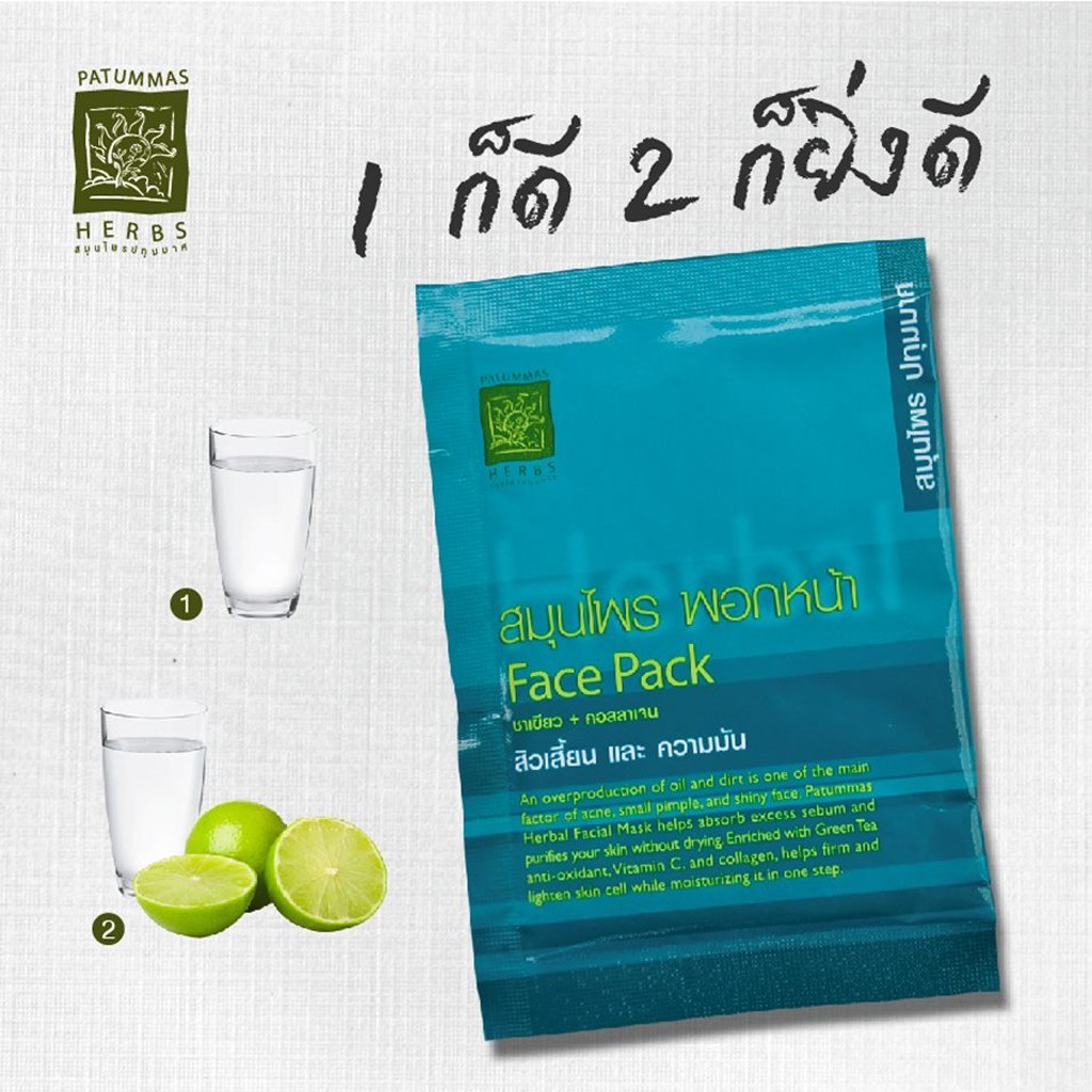 ขายส่ง-20-ปทุมมาศ-สมุนไพร-ขัดหน้า-พอกหน้า-นมผง-ขัดผิว-patummas-herbes-facial-scrub-face-pack-milky-powder-body-scrub