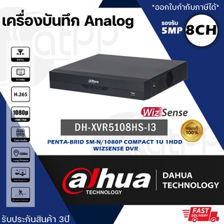 ภาพหน้าปกสินค้าDH-XVR5108HS-I3 Dahua DVR 8-Channel รองรับ 5M-N/1080p Compact 1U 1HDD WizSense ที่เกี่ยวข้อง