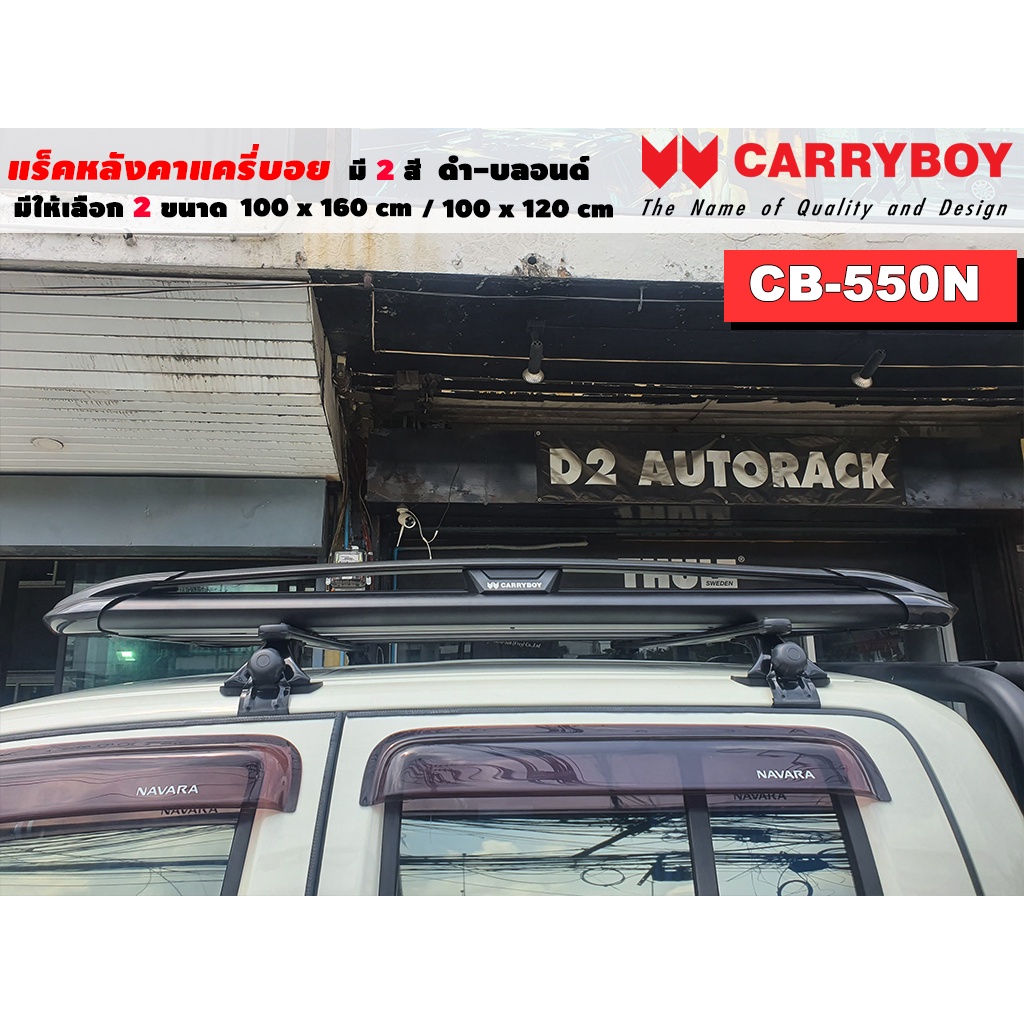 แร็คหลังคารถ-nissan-navara-แครี่บอย-carryboy-cb-550n-100x160-cm-100x120-cm-มี-2-สี-ดำ-บลอนด์-ราวหลังคา-ขาจับหลังคารถ