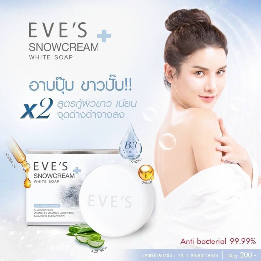 สบู่ครีมขาวอีฟส์-snowcream-white-soap-เข้มข้นx2-สบู่อีฟส์