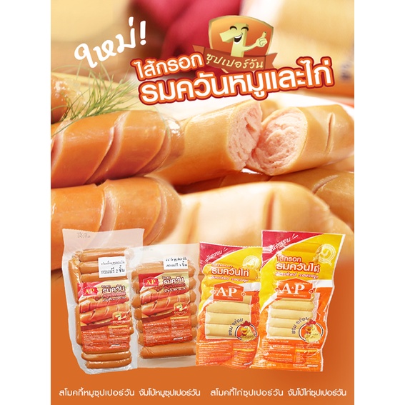 สโมคกี้หมูซุปเปอร์วัน-ไส้กรอกรมควันหมูหนังกรอบ-1kg-28-ชิ้น-แพ็คเจลเย็น