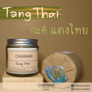 เทียนหอมไขถั่วเหลืองออแกนิก​ กลิ่น​ TangThai พร้อมส่ง