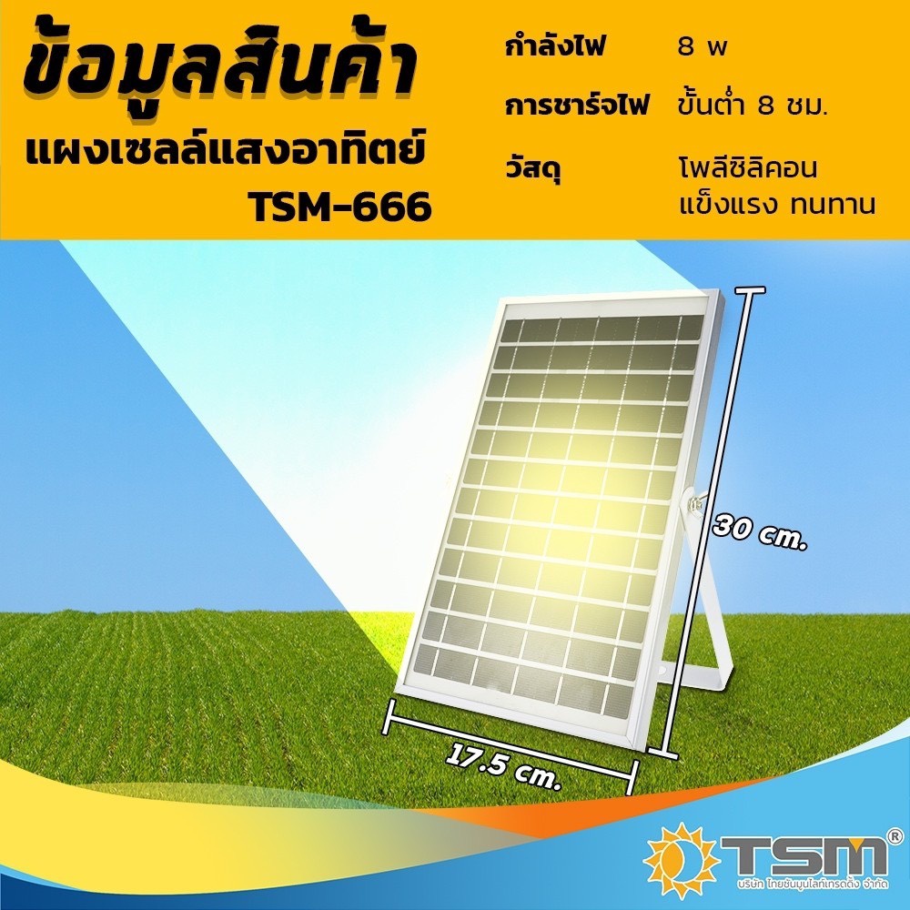 tsm-ไฟหลอดตุ้มโซล่าเซลล์-60w-ไฟตลาดนัด-ไฟแคมป์ปิ้ง-ไฟแม่ค้า-ขายของตลาดนัดใช้ดี-รุ่น-tsm-t666-โซล่าเซลล์