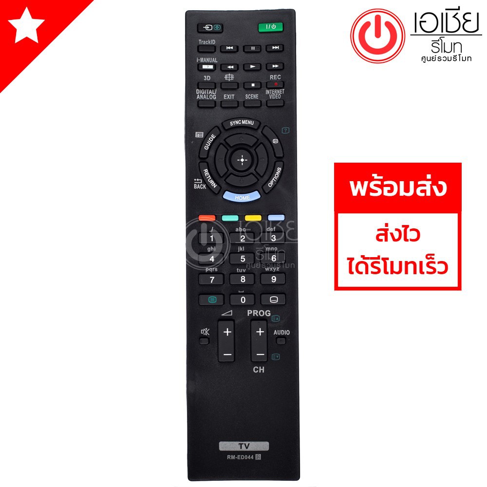 รีโมททีวี-โซนี่-บราเวีย-sony-bravia-รุ่น-rm-ed044-lcd-ledใช้ได้ทุกรุ่น