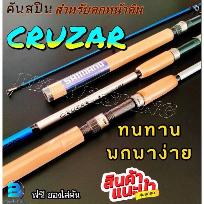 คันเบ็ดตกปลา-คันเบ็ดตกหน้าดิน-cruzar-คันเบ็ดราคาถูก-ขนาด6ฟุตและ7ฟุต-เวท8-16lb