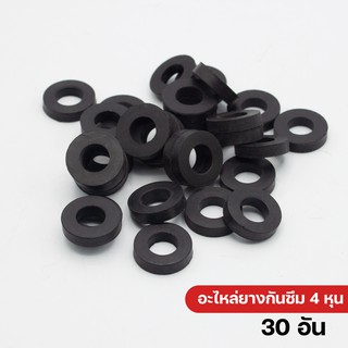 DONMARK ยางกันซึมสายน้ำดี 1/2" อะไหล่ยางประเก็น สำหรับกันซึมเกลียวข้อต่อก๊อกน้ำ ก๊อกซิงค์ ฝักบัว ATS-07