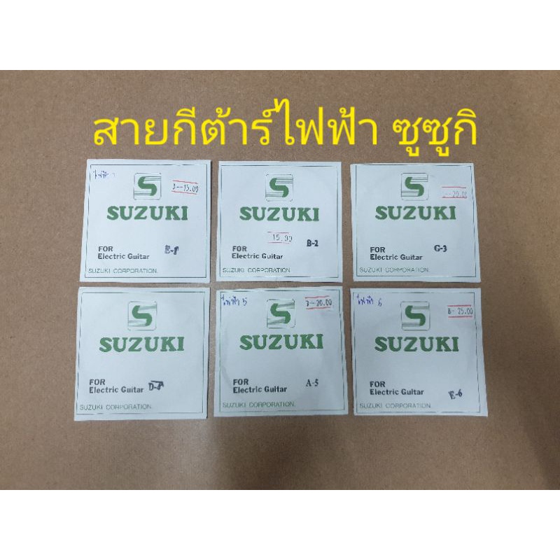 สายกีต้าร์ไฟฟ้า-suzuki-ซูซูกิ-สาย-1-6