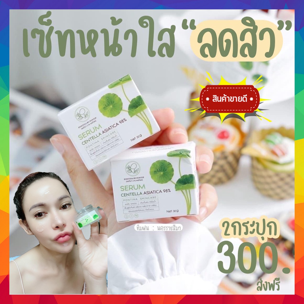 ส่งฟรี-เซรั่มใบบัวบก-เซรั่มลดสิว-เซรั่มหน้าใส-พรทิน่า-ผสมว่านหางจรเข้-ฟื้นฟู-บำรุงผิว-ลดสิว-ลดการอักเสบ-ผดผื่น-หน้าใส