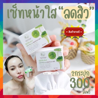 ส่งฟรี!! เซรั่มใบบัวบก เซรั่มลดสิว เซรั่มหน้าใส พรทิน่า ผสมว่านหางจรเข้ ฟื้นฟู บำรุงผิว ลดสิว ลดการอักเสบ ผดผื่น หน้าใส