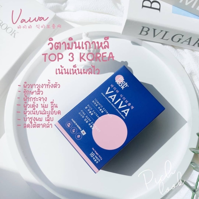 vaiva-by-pichlook-ผิวขาวใสออร่า