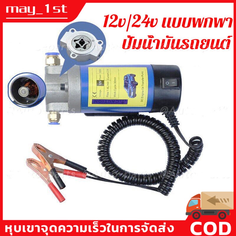 Electric Oil Transfer Pump 12V 100W Extractor Fluid Suction Pump Siphon Tool main image 0