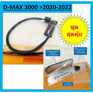 D-ROmax กล่องแอร์โฟร์ ISUZU D-Max 3000 &gt;2020 2021 2022 + ตะแกรงกันหนูกัดกรองอากาศ Dmax