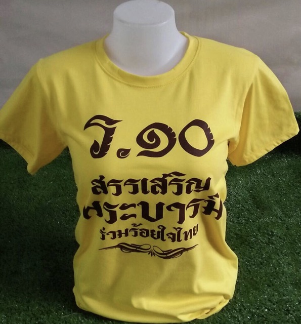 เชิญชวนคนไทย-ร่วมใจใส่เสื้อสีเหลือง