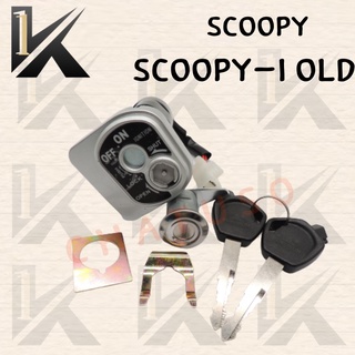 สวิทย์กุญแจชุดใหญ่ ( SCOOPY-I ) สินค้าคุณภาพดีส่งตรงจากโรงงาน สินค้าเกดรดี พร้อมส่ง