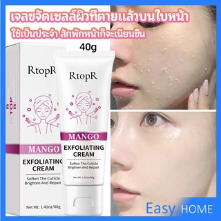 ครีมขัดผิว ไวท์เทนนิ่ง มอยส์เจอไรเซอร์  ขัดผิวหน้า exfoliating gel