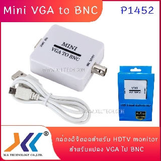 ตัวแปลงสัญญาณ Mini VGA to BNCรหัสP1452