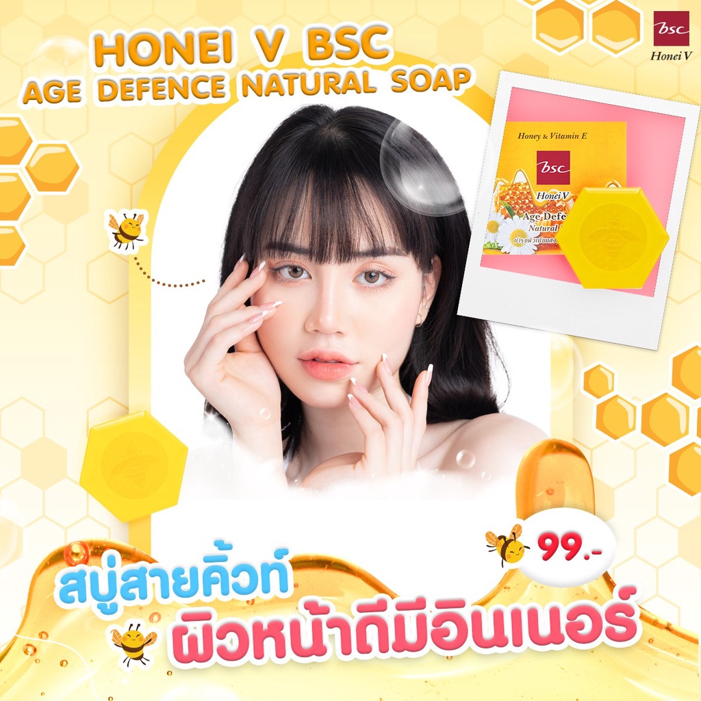 bsc-honei-v-สบู่น้ำผึ้ง-วิตามิน-e