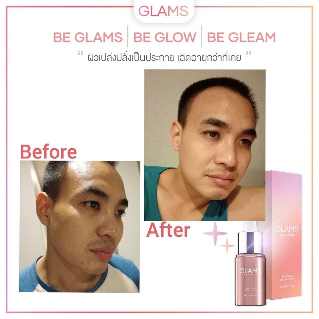 glams-pro-booster-serum-เซรั่มแกรมส์-สุดยอดนวัตกรรมเซรั่มกู้ผิว