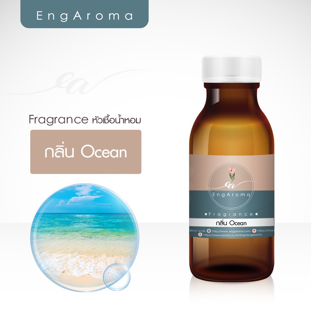 หัวนำ้หอม-fragrance-กลิ่น-ocean