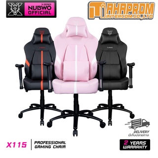 ภาพหน้าปกสินค้าNUBWO GAMING CHAIR X115 เก้าอี้เกมมิ่ง เบาะใหญ่ นั่งสบาย ของแท้ รับประกันสินค้า 2ปี ที่เกี่ยวข้อง